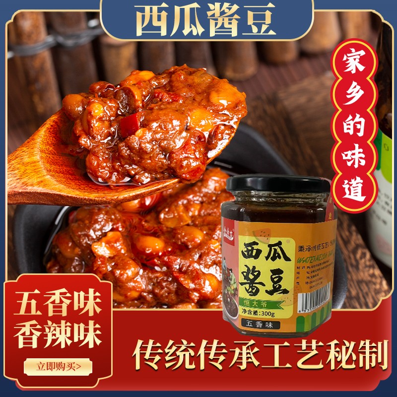 【2024新款】山东特产西瓜酱豆子菏泽正宗手工香辣豆豉酱拌面 面