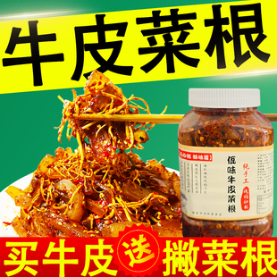 牛皮菜根云南佤味大杂烩麻辣牛皮佤族瓦味牛皮菜根凤爪傣味旗舰店
