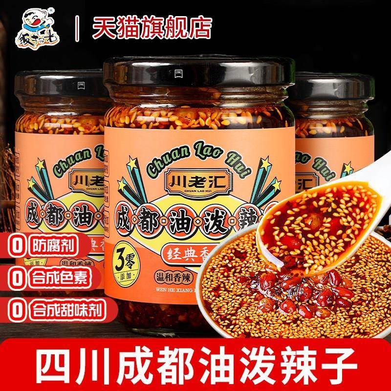正味宗川老汇油泼辣子200g香辣红油辣椒凉拌四川拌菜面调酱料波拔