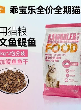 麦富迪猫粮乖宝乐猫粮8kg三文鱼鳀鱼全阶段通用型猫咪猫粮正品