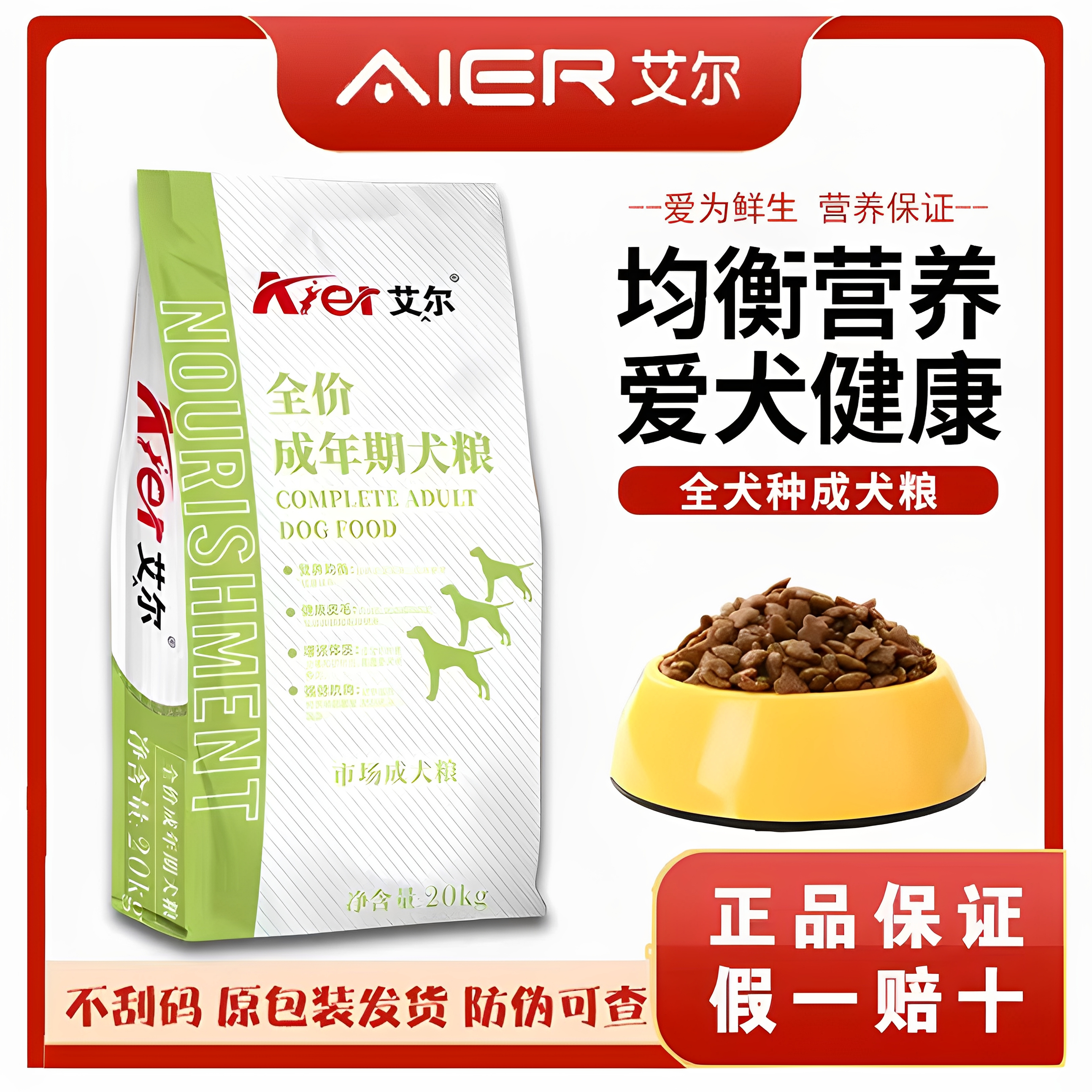 艾尔狗粮成犬粮通用型40斤中大型犬粮分装海藻味拉布拉多哈士奇