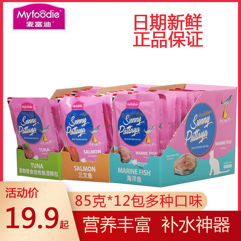 麦富迪宠物零食鲜肉湿粮金枪鱼三文鱼海洋鱼油泰国进口阳光芭提雅,宠物/宠物食品及用品,猫零食罐,淘宝优惠券,粉丝福利购,淘宝优惠卷