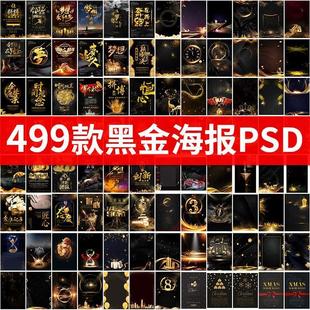 黑金风格招聘开业倒计时海报模板金箔元素黑色背景PSD设计素材图