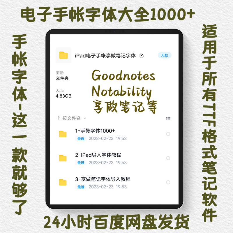 ipad手写字体 goodnotes字notability字体包享做笔记电子手帐字体 商务/设计服务 设计素材/源文件 原图主图