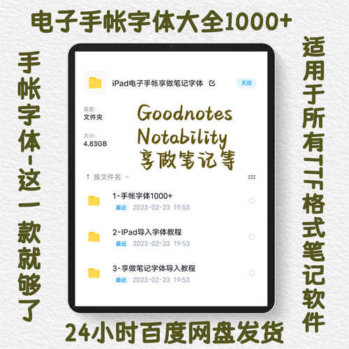 ipad手写字体 goodnotes字notability字体包享做笔记电子手帐字体