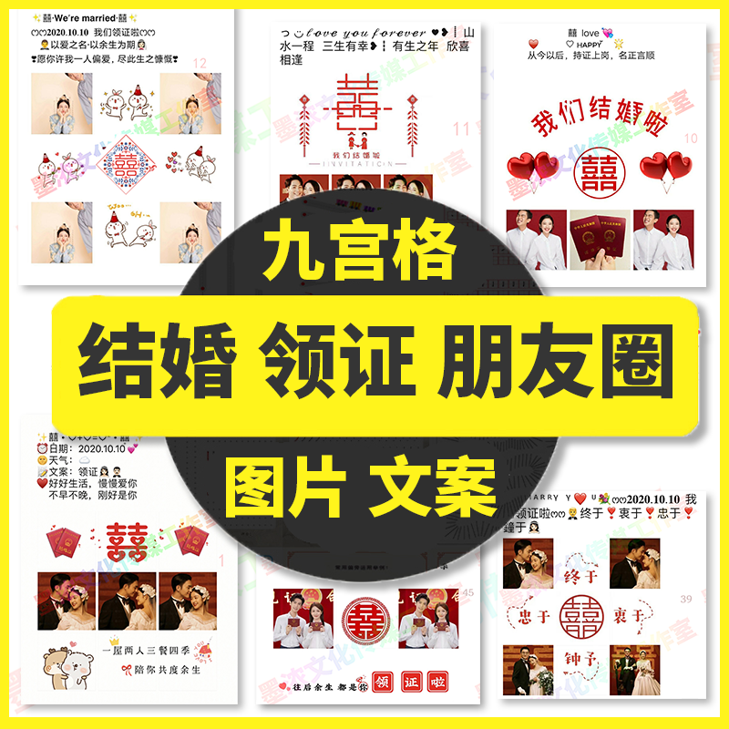 结婚当天发的九宫格文案婚礼现场拼图官宣领证朋友圈配图素材原图