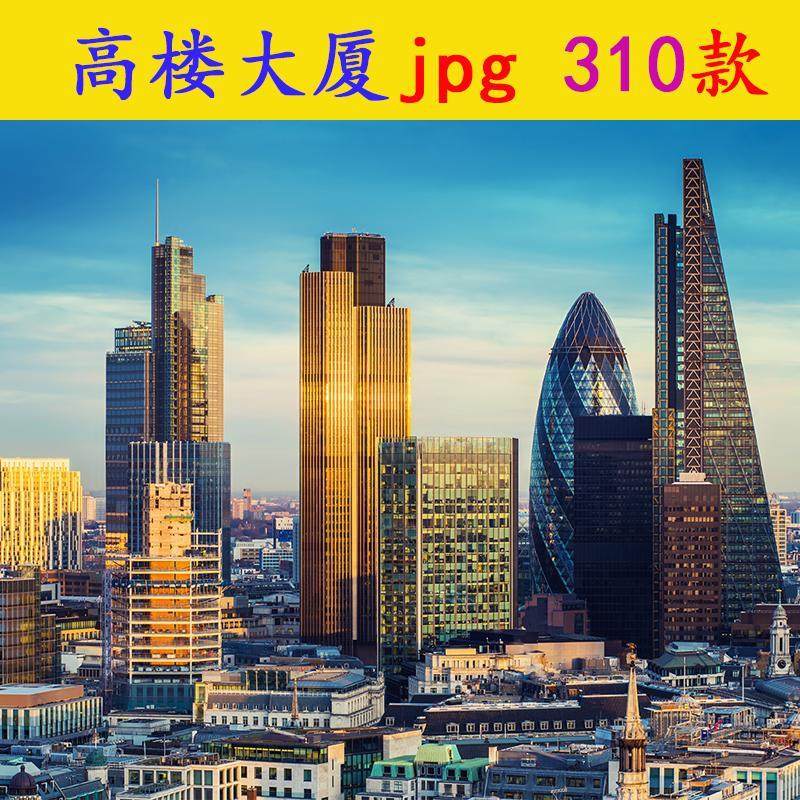 g469高楼大厦jpg素材ps高清图片摩天大楼高层城市都市楼房背景