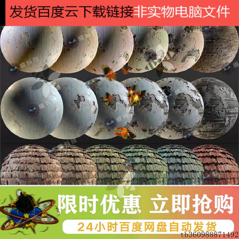 Substance Painter破损墙壁地板瓷砖智能材质球旧墙纸瓦片sp材质