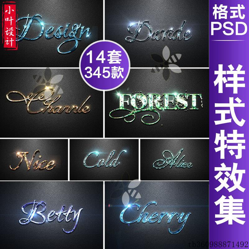 YS11 字体图层样式PS文字样式冰玻璃3D金属水晶PSD设计模板素材