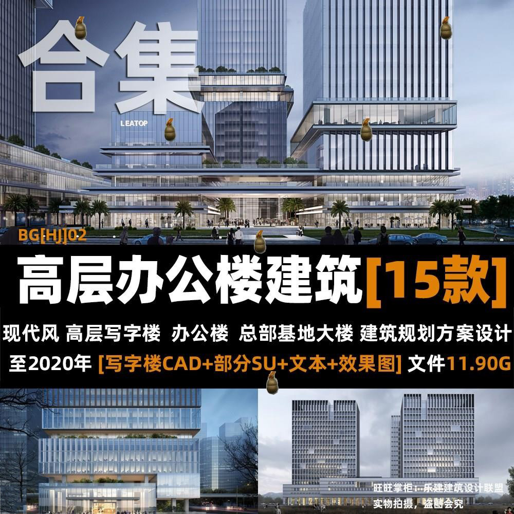 现代高层办公写字楼总部建筑规划设计方案平立剖CAD文本SU模型