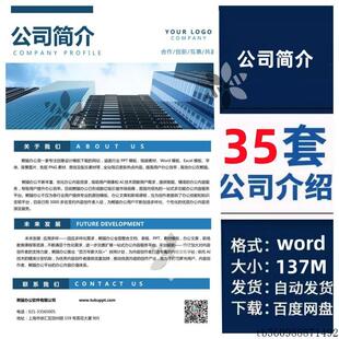 公司介绍宣传简介简报word模板商务企业介绍单页A4海报电子版