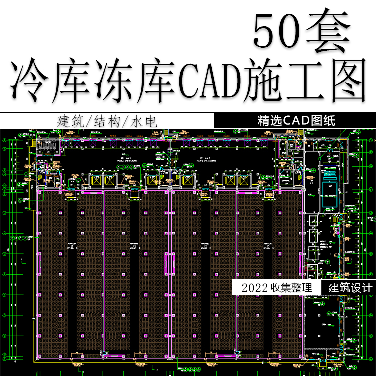 冷库冻库cad施工图纸建筑图结构图水电图冷链冷室物流设计图素材