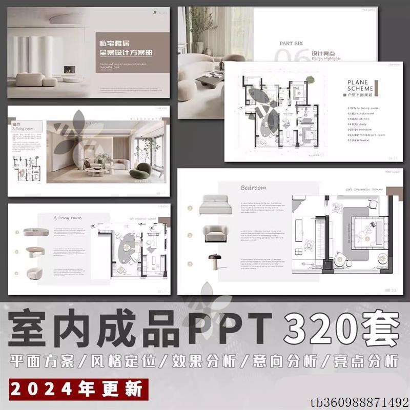 室内设计成品PPT案例ppt模板可编辑概念毕业方案汇报家装样板间