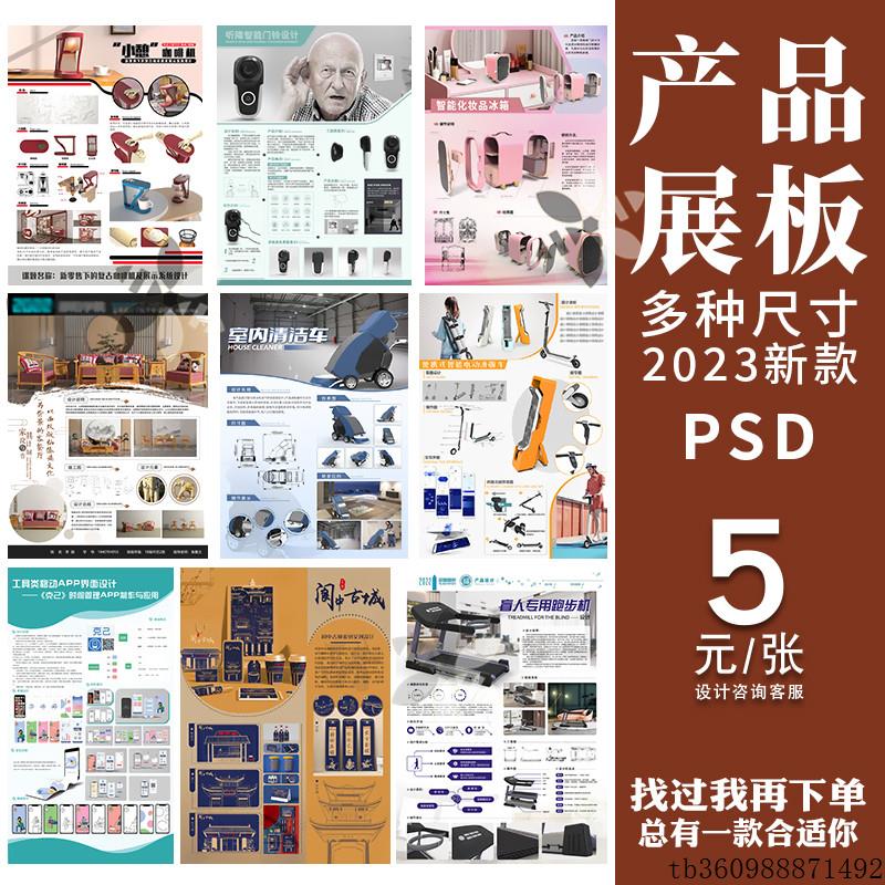 产品设计展板/A0到A3文创ui作品包装设计等PSD分层展板ps模板