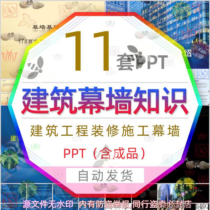 建筑幕墙工程基础知识培训PPT模板建材施工玻璃装饰装修幕墙工艺