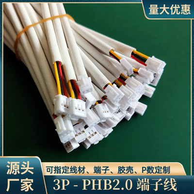3P带套管PHB2.0端子线UL3385线材