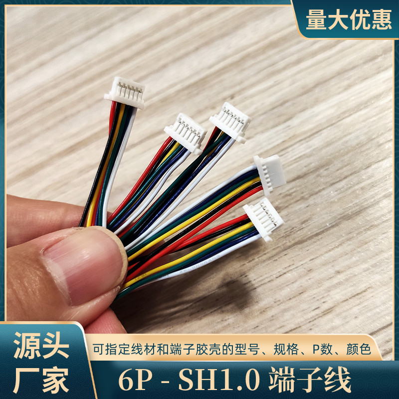 6P单头超薄SH1.0端子线UL10368线