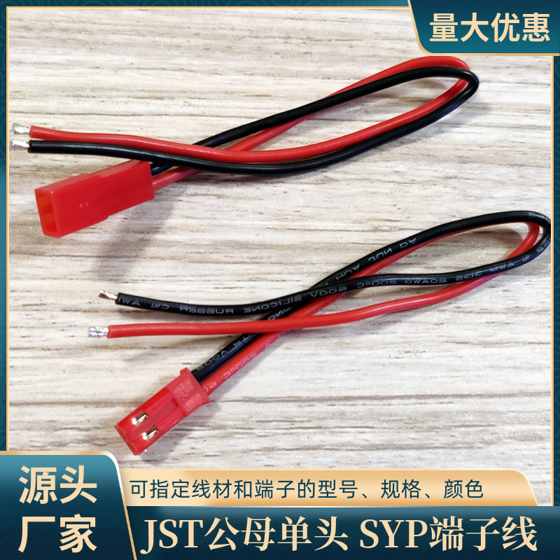 2P单头SYP端子线束UL1007电子线