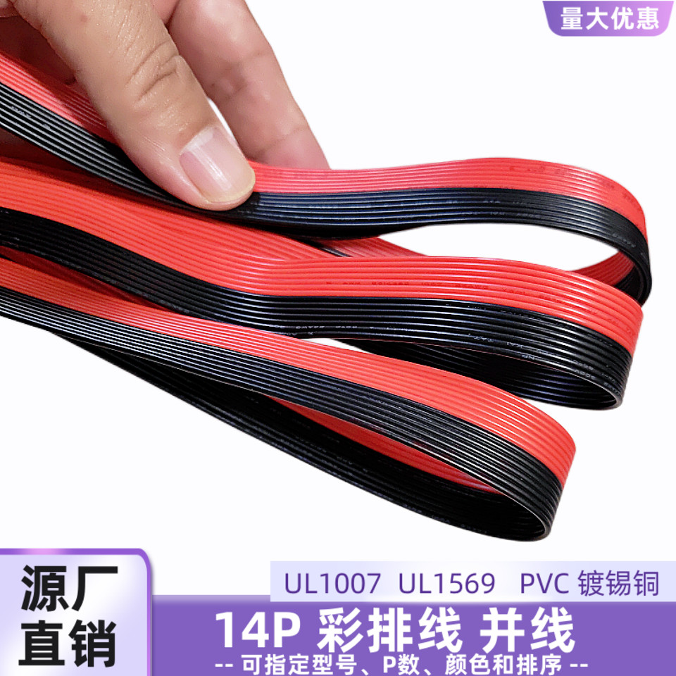 14P排线美标UL1007彩排线材22AWG