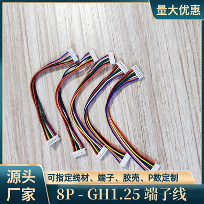 8P双头1.25间距端子线UL3302线材