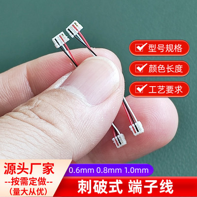 4P转3P双头0.8mm刺破式端子线束