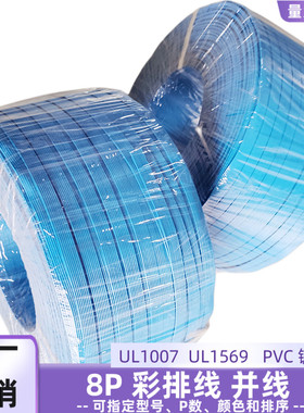 直销24AWG全蓝并线8P蓝色排线镀锡铜UL1569电子线智能电器延长线
