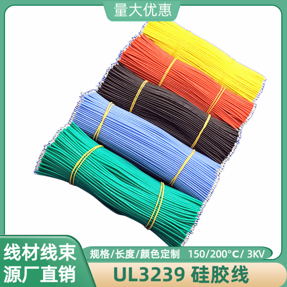 UL3239硅胶线30AWG飞线跳线28AWG
