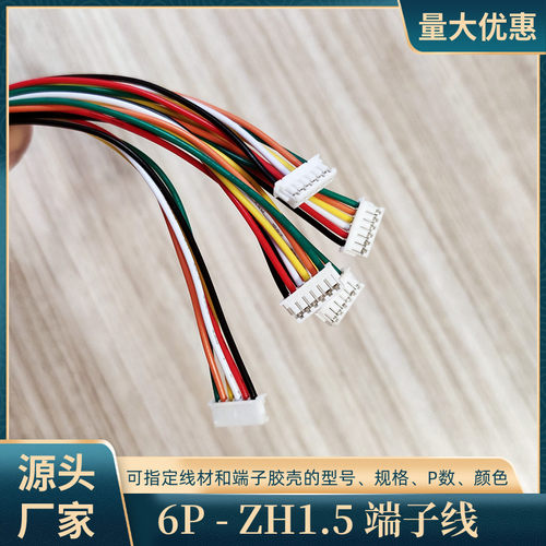 6P公头ZH1.5端子线低烟无卤线材