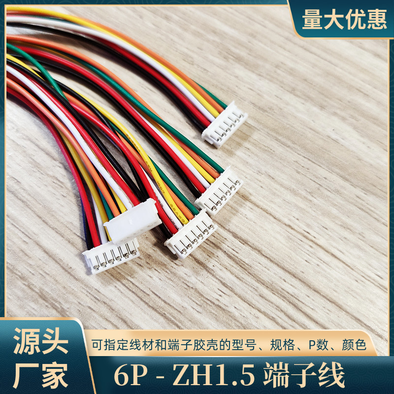 6P公头ZH1.5端子线UL3302无卤线
