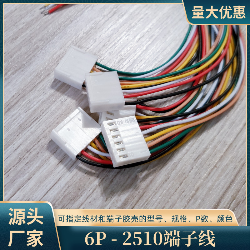 6P单头2510端子线束UL1007电子线