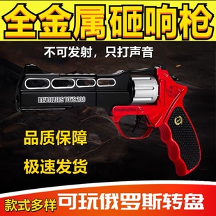 左轮砸响炮全金属炮子枪纸炮枪火柴枪炮子枪儿童玩具俄罗斯轮盘枪