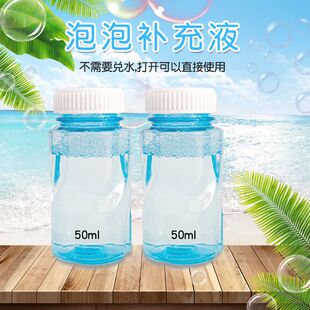 泡泡水补充液瓶子吹泡泡枪棒浓缩液补充儿童玩具配件