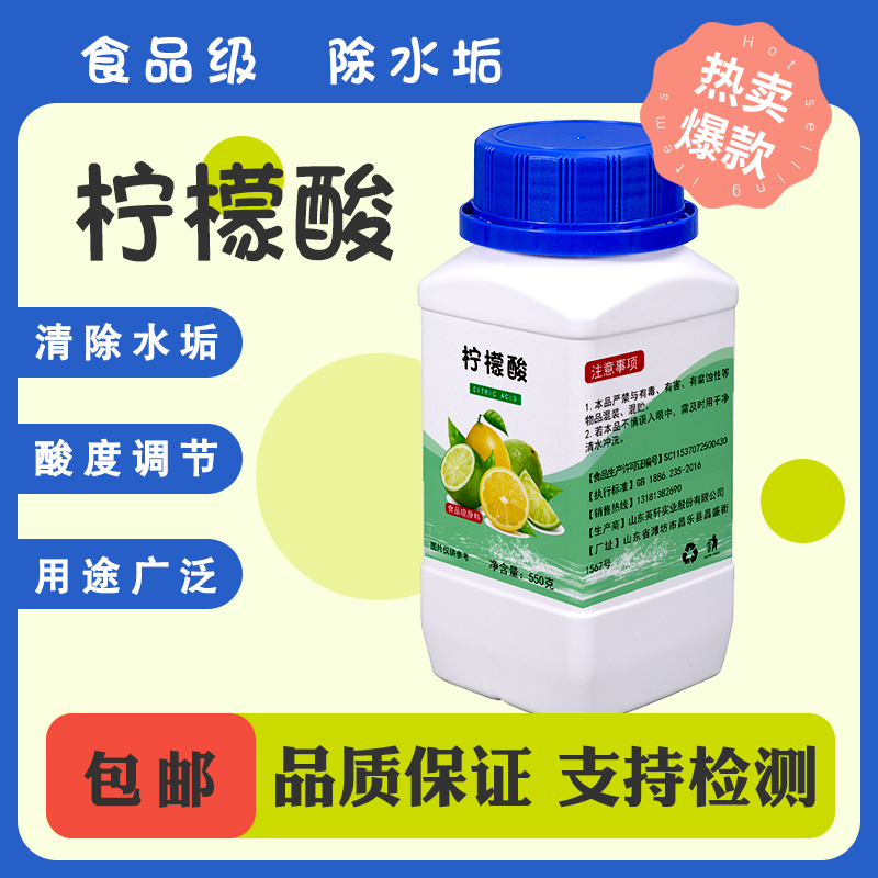 柠檬酸除垢剂酸味剂食品级去水垢