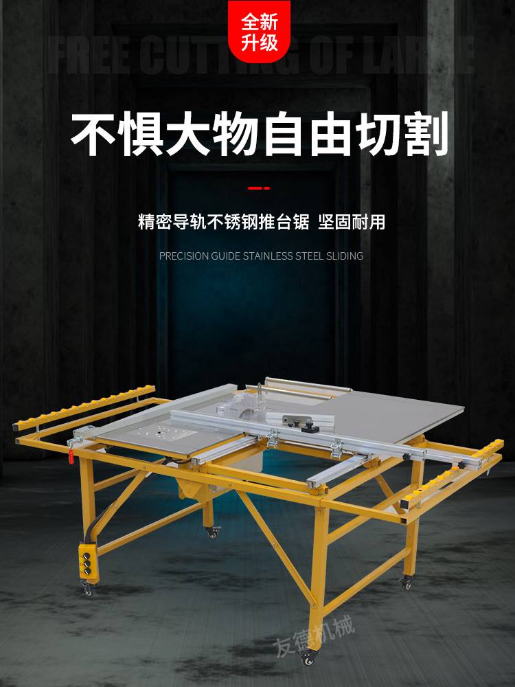 木工台锯专用工作台精密推台锯多功能折叠锯台无尘子母锯一体机