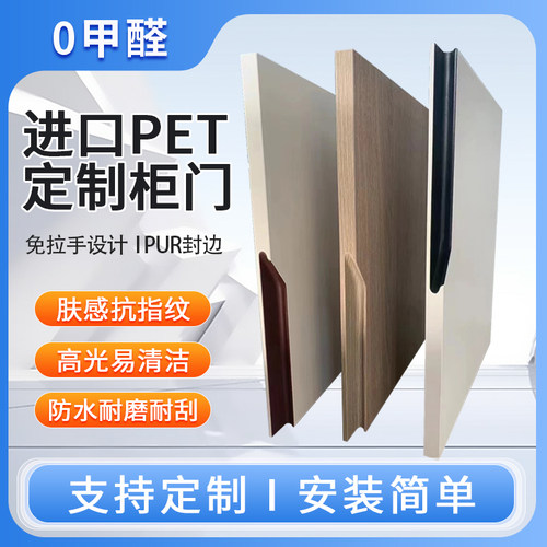 PET柜门全屋橱柜门定制肤感高光面欧松板衣柜门板定做酒柜厨柜门