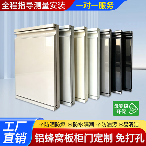 厨房橱柜门定做蜂窝铝柜门定制