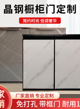 橱柜门定制带框晶钢门厨柜门板订做厨房灶台钢化玻璃定做免打孔