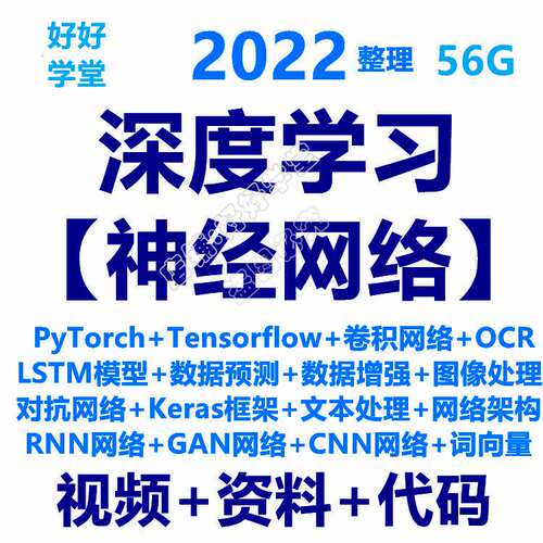 Python深度学习神经网络机器学习PyTorch/Tensorflow分析视频教程