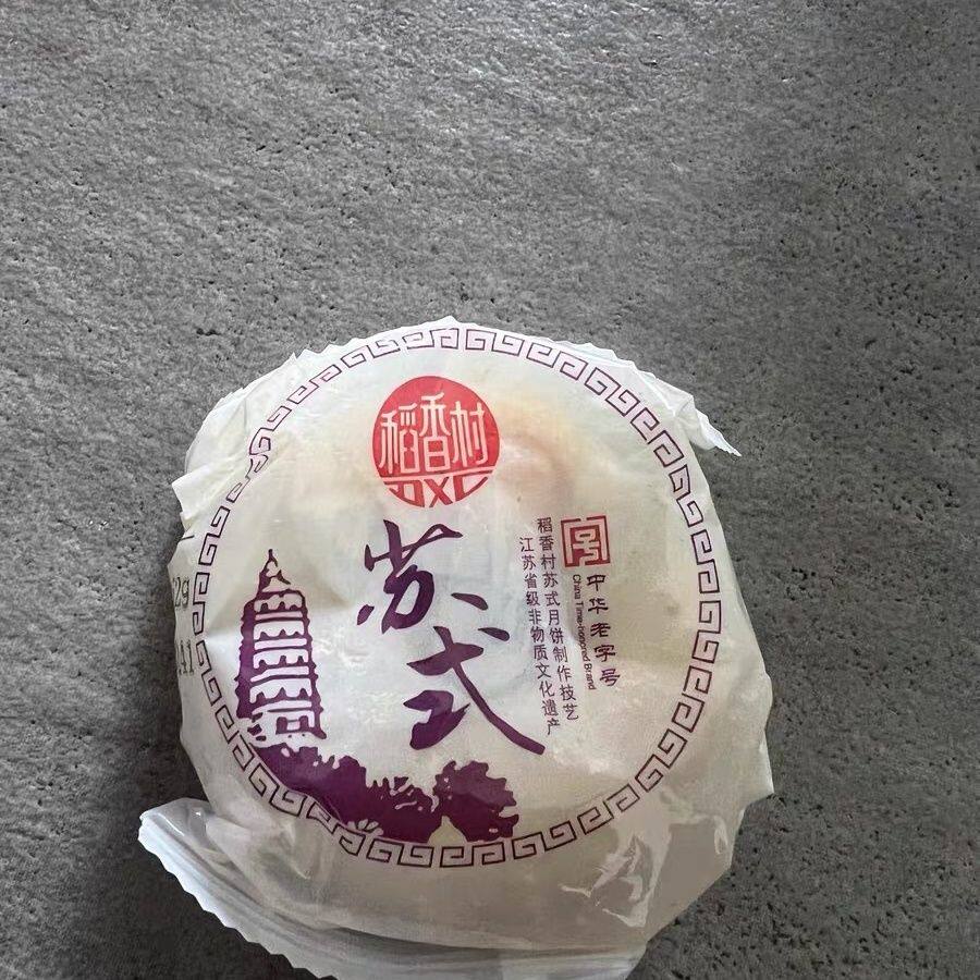 稻香村 苏式月饼老式五仁豆沙馅椒盐酥皮传统点心下午茶点零食小