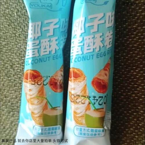 优开 椰子香脆味蛋卷生蛋卷浓郁空心办公室松脆休闲饼干解馋零食
