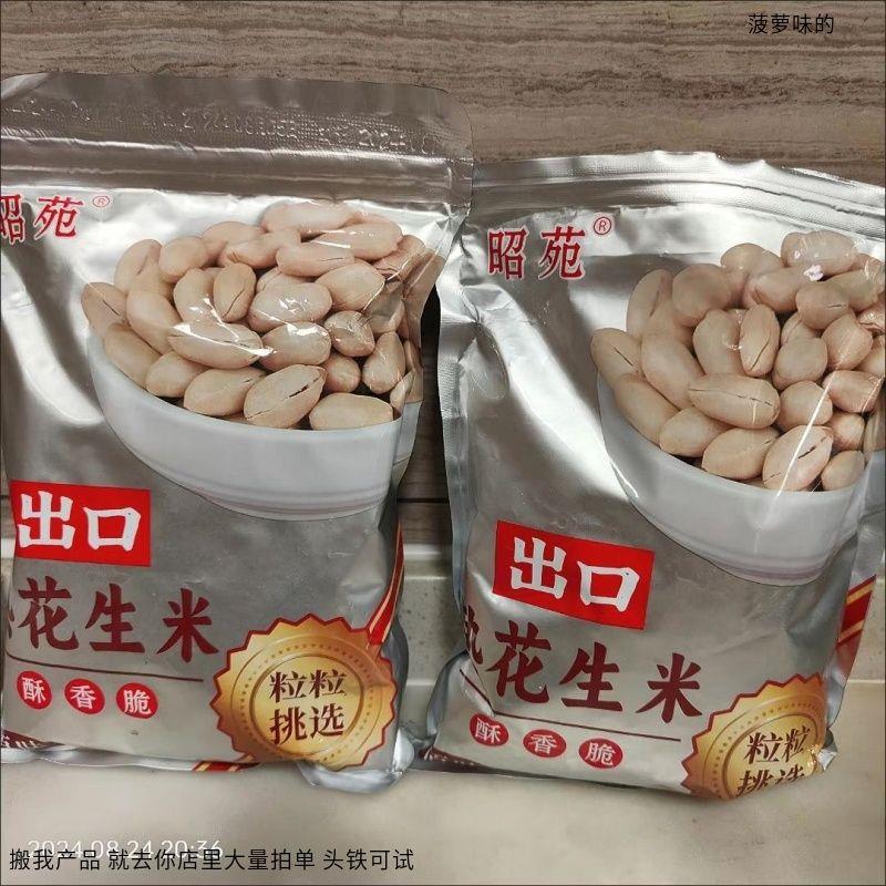 昭苑 出口咸味盐焗花生米无壳去皮熟原味花生仁坚果牛轧
