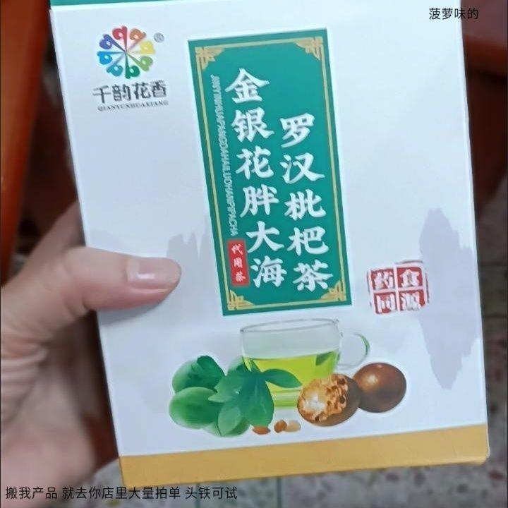 千韵花香 正宗金银花胖大海罗汉果菊花甘草枇杷叶胖大海胎菊花金