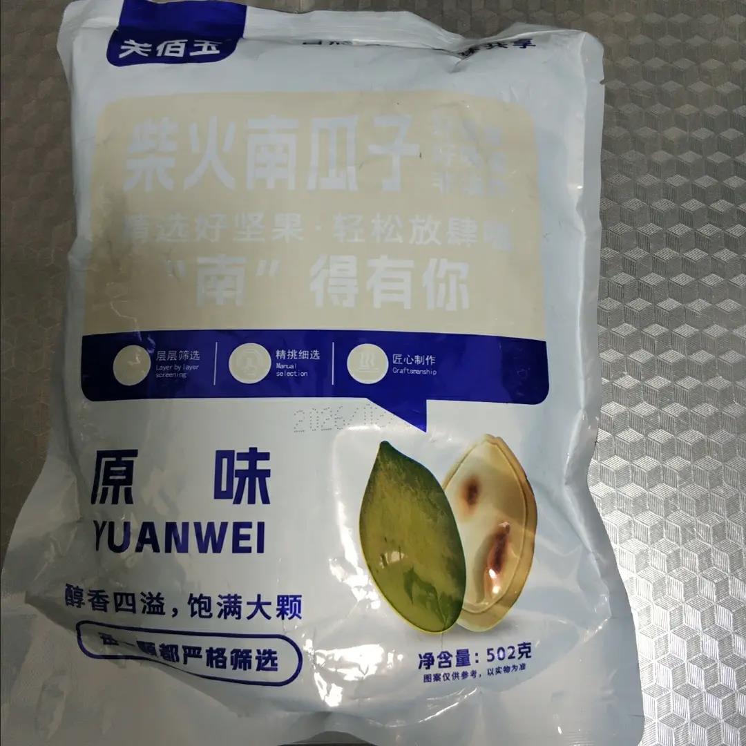 春游大促关佰玉柴火南瓜子原味香味炒熟南瓜籽新货坚果袋装零食