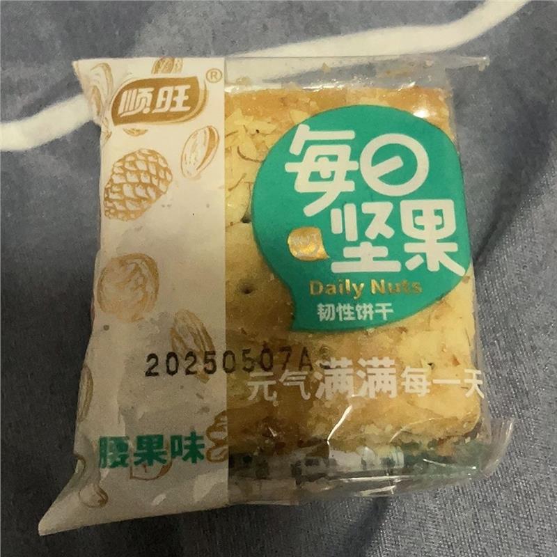 顺旺腰果饼干花生味薄脆坚果仁独立小包装整箱儿时孕妇期休闲零食