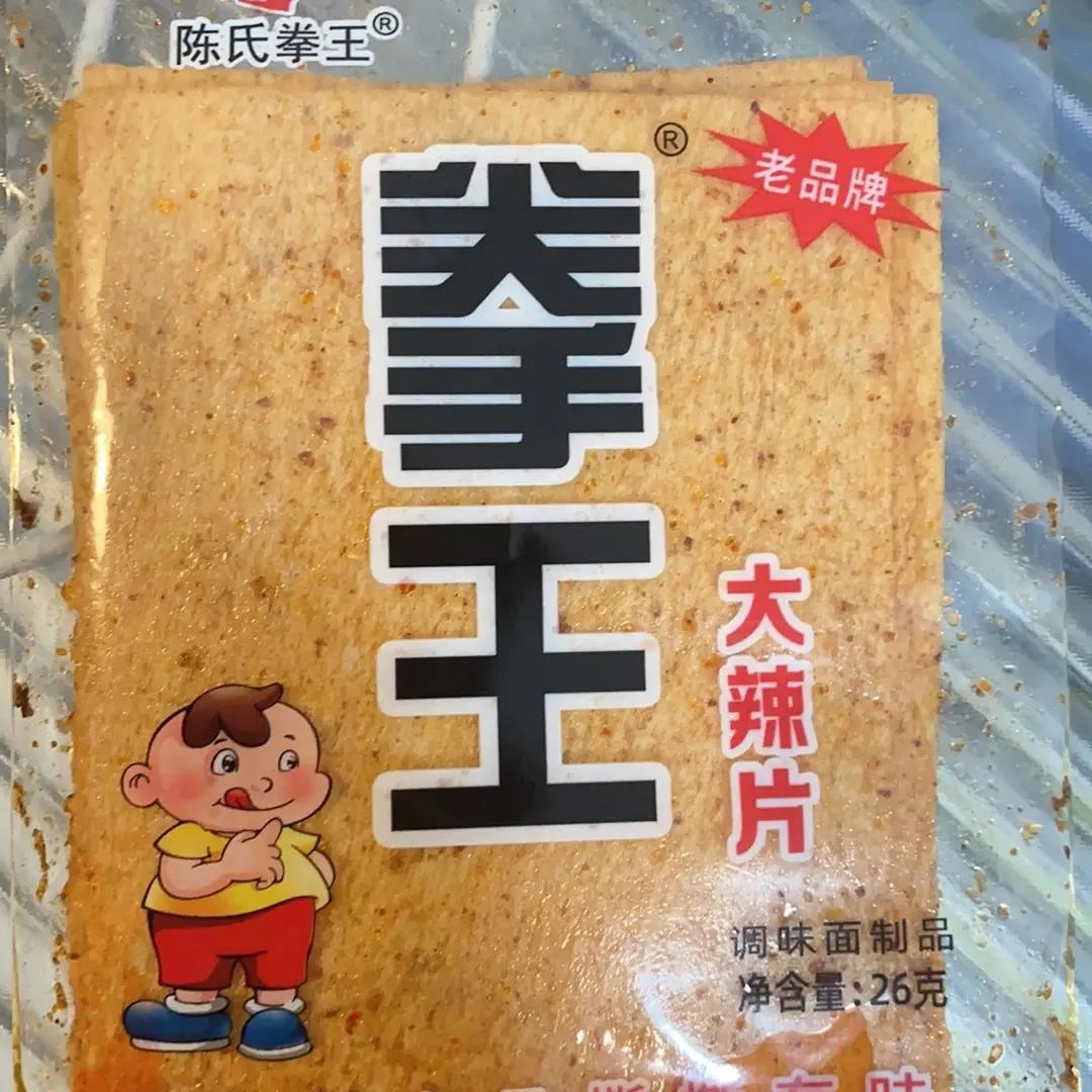 陈氏拳王大辣片26g老式辣片90后儿时怀旧手撕辣条休闲小零食
