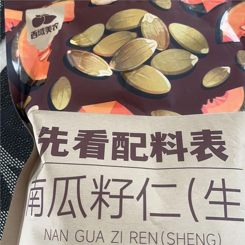 西域美农大颗粒南瓜子仁新货高蛋白质生南瓜子年货休闲