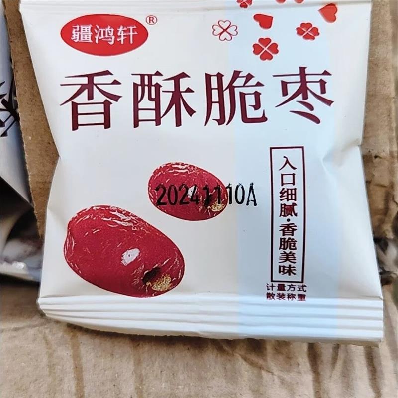 疆鸿轩香脆酥枣嘎嘣脆独立小包装去核红枣灰枣网红零食干果