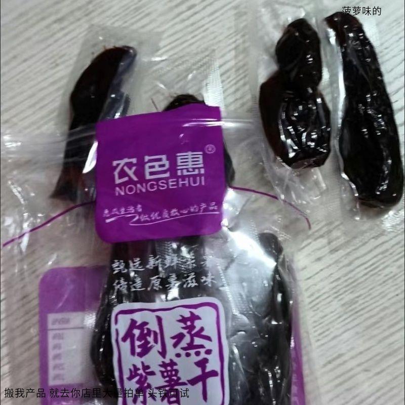 农色惠 农家自制紫色倒蒸紫薯干独立小包装真空好吃解馋零食休闲