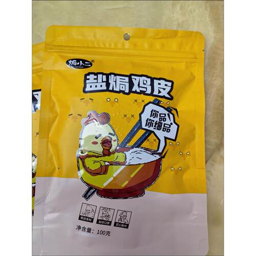 焗小二盐焗鸡皮小吃零食无骨熟食盐焗梅州客家真