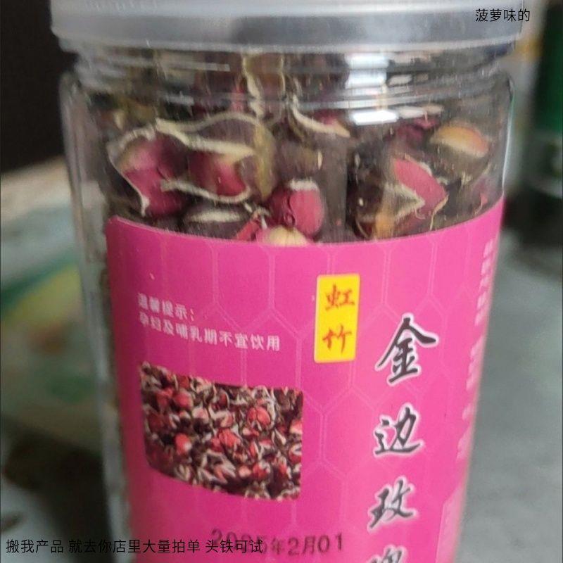 虹竹新花上市】云南金边玫瑰特级玫瑰花泡茶无硫非平阴玫瑰花菊